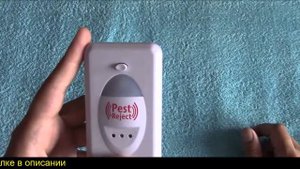 Отпугиватель Pest Reject, Pest Reject От Клопов, Pest Reject Пест Реджект