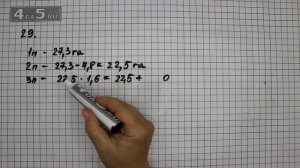 Упражнение 29. Математика 6 класс – Виленкин Н.Я.