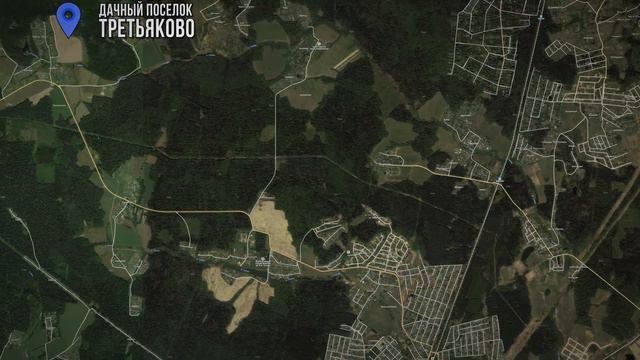 Третьяково