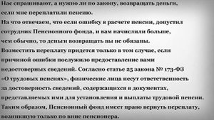 Возвращать ли деньги если переплатили Пенсию