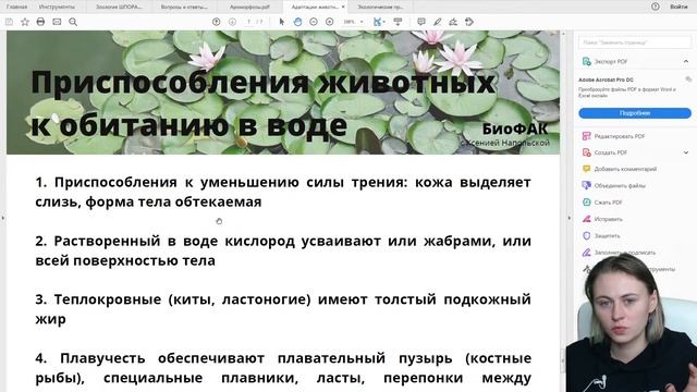 Урок 57  Основные ароморфозы животных  Приспособления к разным средам обитания