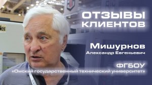 Отзывы клиентов: Мишурнов Александр Сергеевич