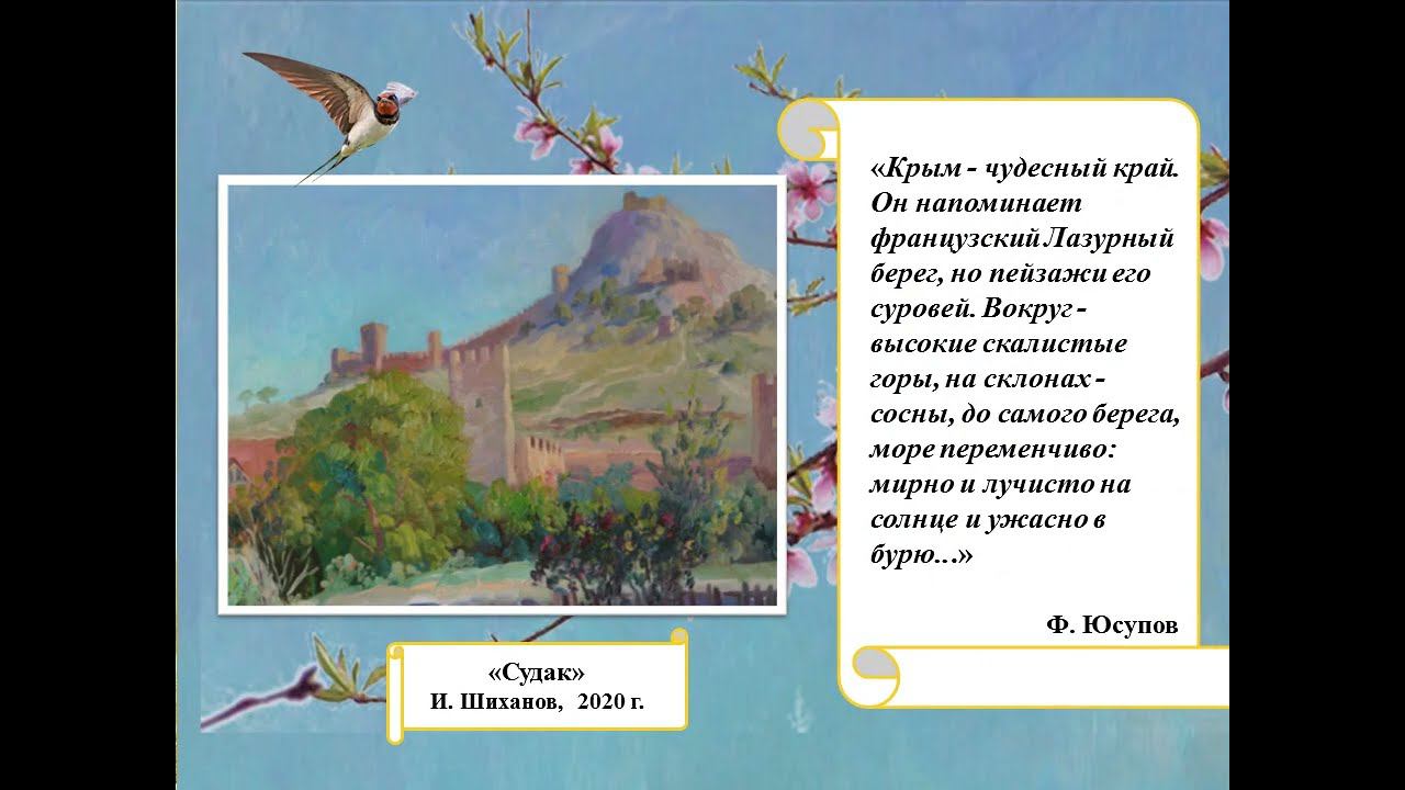 Крым в картинах художников смотреть онлайн
