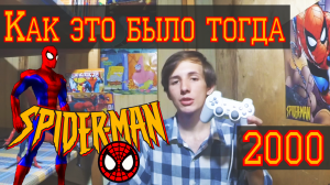 Spider-Man 2000 | Как это было тогда #1