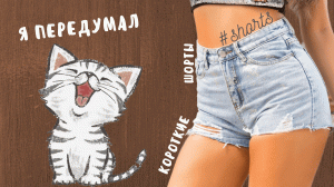 А, нет, я передумал!..) #shorts