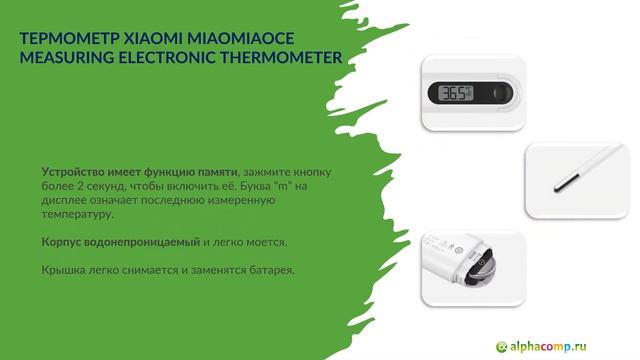Электронный термометр Xiaomi Miaomiaoce Measuring Electronic Thermometer смотреть онлайн