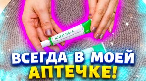 Всегда под рукой! Лучшее средство за копейки, избавит от порезов и ран.