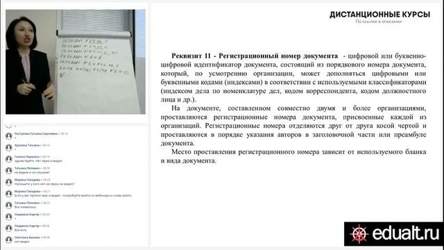 Регистрация документов. Фрагмент семинара - Елена А. Пономарева