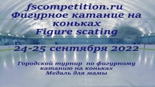 Городской турнир по фкк Медаль для мамы. г. Ставрополь 25 сентября 2022