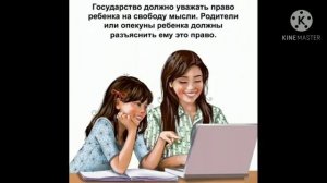 Классный час Тема: " Конвенция о правах ребенка" Ковтун П.А.