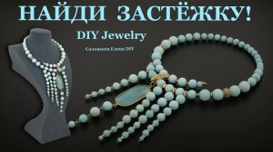 Бижутерия Своими Руками Мастер Класс Колье и Кулон из Амазонита.
