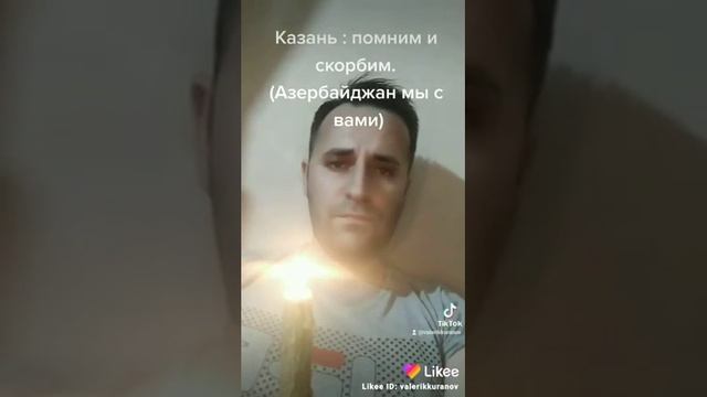Казань. 11.05.21  помним и скорбим  Азербайджан Баку