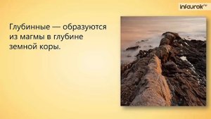 Строение земной коры  Виды горных пород | География 6 класс #13 | Инфоурок