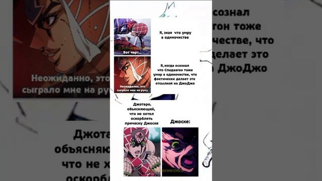Джо Джо мемы #38 смотреть онлайн