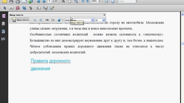 Редактирование текста в Adobe Acrobat 9. Часть 2 (27/40) смотреть онлайн
