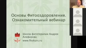 Обучающий курс _Основы фитооздоровления_. Ознакомительная презентация