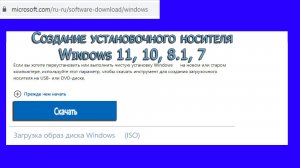 Как скачать Windows 10, Windows 11, Windows 8.1, Windows 7 с официального сайта Microsoft