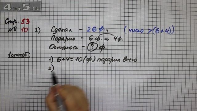 Страница 53 Задание 10 (Вариант 2) – Математика 2 класс Моро М.И. – Учебник Часть 1 смотреть онлайн