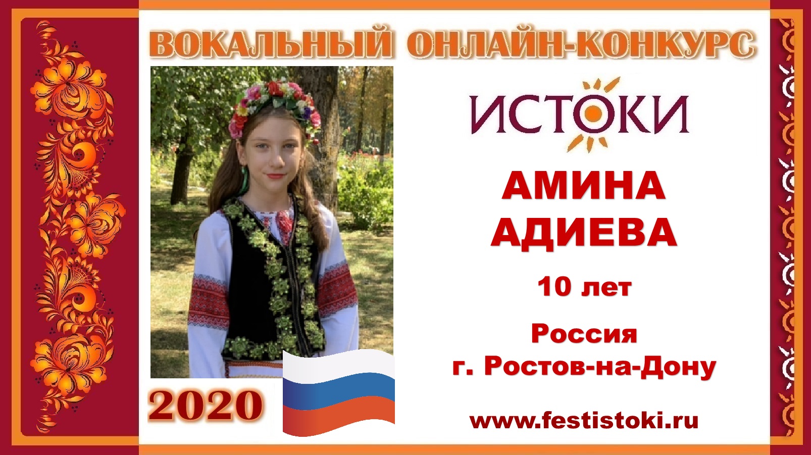 АМИНА АДИЕВА, 10 лет (Россия, г. Ростов-на-Дону). "Сапожки"