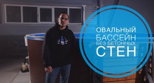 Новинка от компании ЛАГУНА. Промо выставки Pool Profi Expo 2023.