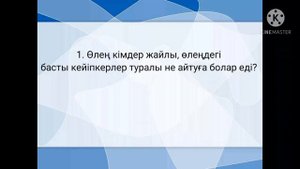 Әдебиет, 10-сынып (Қоғ|гум.бағыт) Ұлықбек Есдәулет "Біз-түркілерміз" өлеңі.