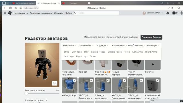 Донатерский Аватар Roblox смотреть онлайн