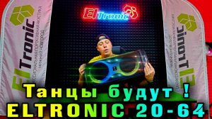 ЧЕРНАЯ КИБЕРСЕНТЯБРЯТНИЦА В ELTRONIC 13 МОДЕЛЕЙ ПО СУПЕР ЦЕНЕ! ELTRONIC 20-64