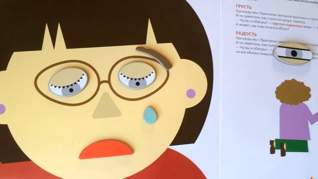 Большая Книга эмоций для детей. Эмоции человека на магнитах! Виды эмоций / we study EMOTIONS