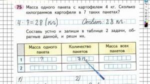 Задание №75 Умножение и деление - ГДЗ по Математике Рабочая тетрадь 3 класс (Моро) 1 часть