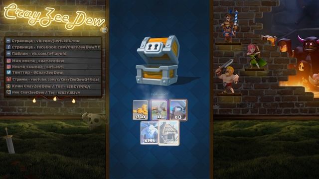 ВЫПАЛО 2 ЛЕГЕНДАРКИ С ДВУХ КЛАНОВЫХ СУНДУКОВ | ОТКРЫТИЕ СУНДУКОВ В КЛЕШ РОЯЛЬ | Clash Royale смотреть онлайн