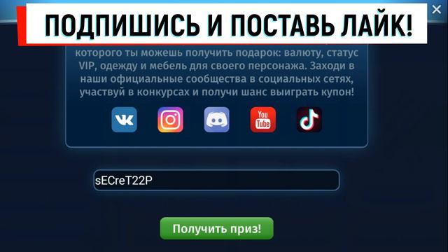 Второй НОВЫЙ Летний ПРОМОКОД в мобильной аватарии 2022