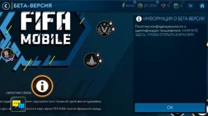 БЕТА FIFA 19