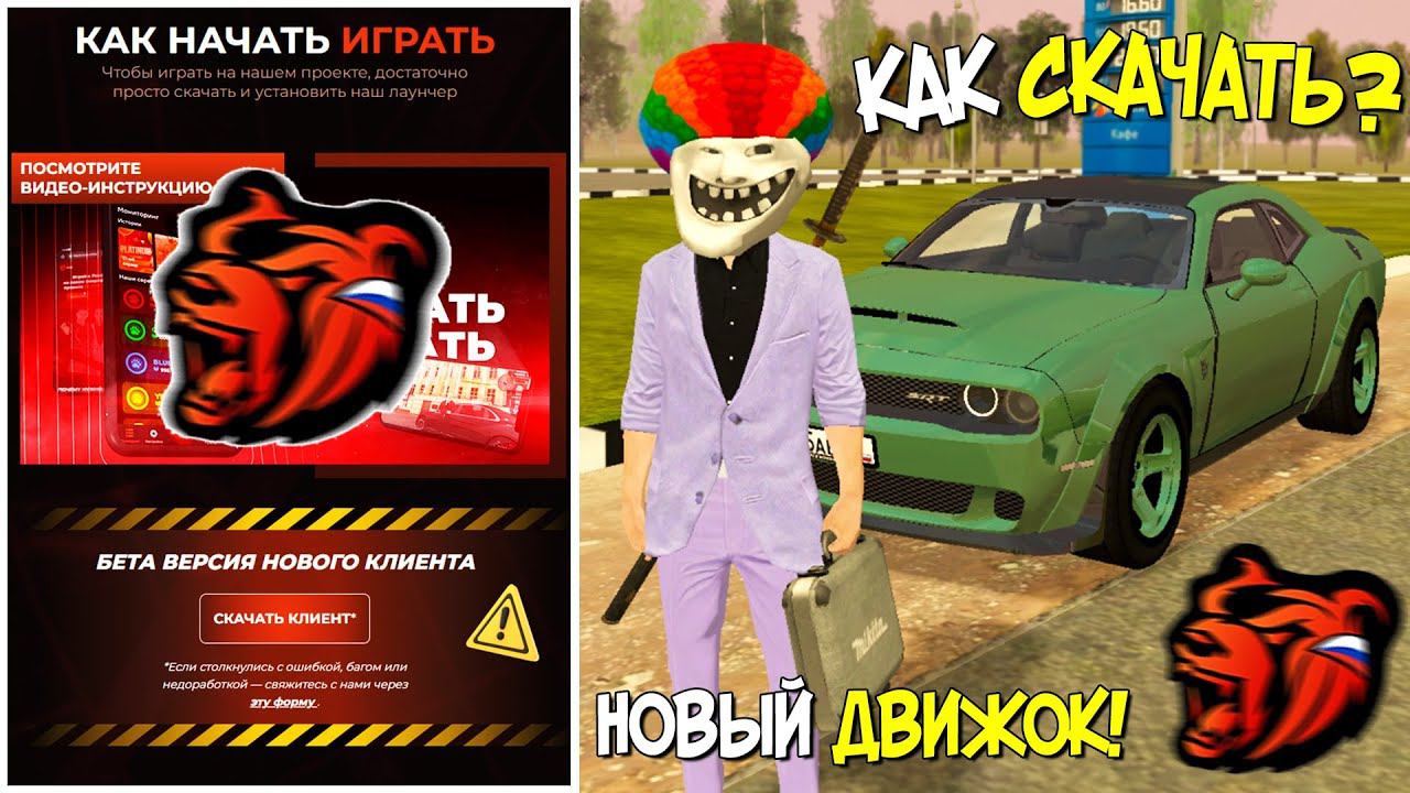 КАК СКАЧАТЬ НОВЫЙ ДВИЖОК BLACK RUSSIA? НОВАЯ БЛЕК РАША НА IOS И ANDROID!