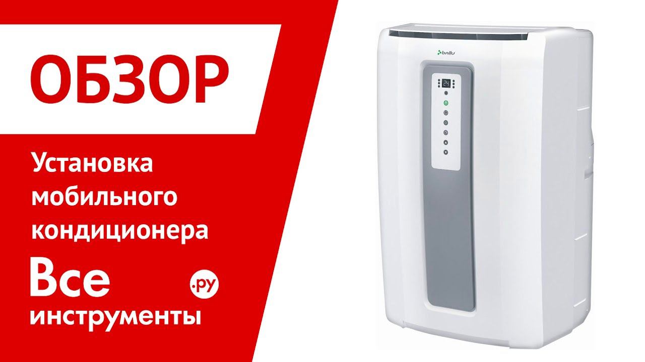 Установка мобильного кондиционера своими руками