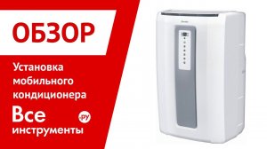 Установка мобильного кондиционера своими руками