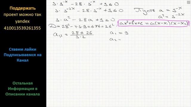 Математика Решите неравенство: 3 9^(-x)-28 3^(-x)+9 меньше или равно 0 смотреть онлайн