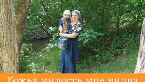 Божии дары ценю,на земле их много,И за них благодарю ,я сердечно Бога!!!
