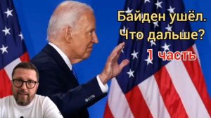 Что останется после ухода Байдана ?