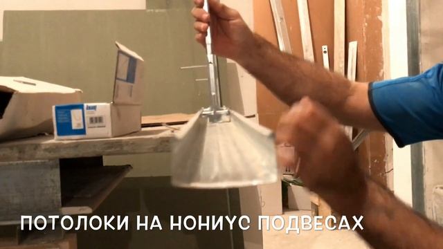 НОНИУС ПОДВЕС КНАУФ. ГДЕ И КАК ПРИМЕНЯТЬ. ПРАВИЛА МОНТАЖА. МОНТАЖ ПО ФРЕЙДУ