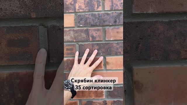 Клинкер российский на коммерческом объекте.