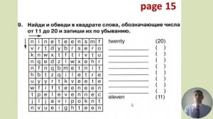 3 класс. Урок 5. Numbers 11-20