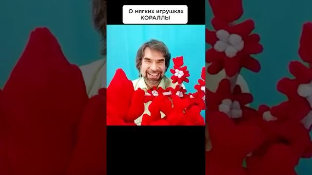 Атмосфера настоящего праздника! #СказочныйМир #СолнечныйПринц #МорскаяСказка #Кораллы #мягкиеигрушки