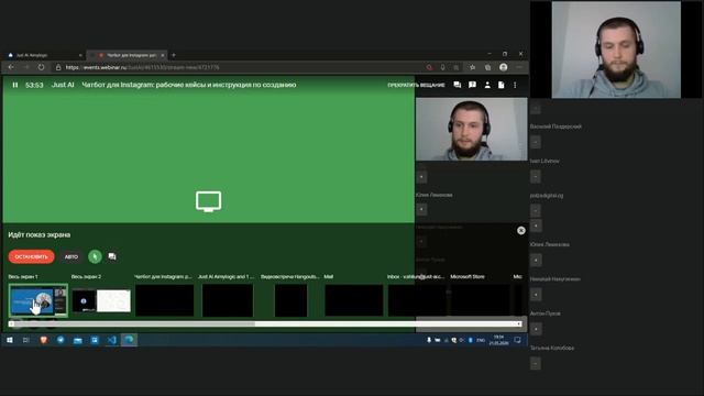 Вебинар «Чатбот для Instagram рабочие кейсы и инструкция по созданию» Кейс нашего агенства смотреть онлайн