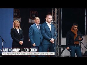 ШТОРМFEST 2021: фестиваль здорового образа жизни Александра Шлеменко