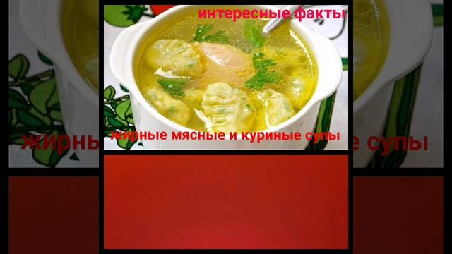 Продукты, которые мешают вам похудеть Факт 6 ЖИРНЫЕ СУПЫ #факт #суп #интересныефакты смотреть онлайн