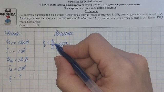 51 задача. 4. Электродинамика. Индукция. Физика. ЕГЭ 1000 задач. Демидова. Решение ЕГЭ. ФИПИ 2021 смотреть онлайн