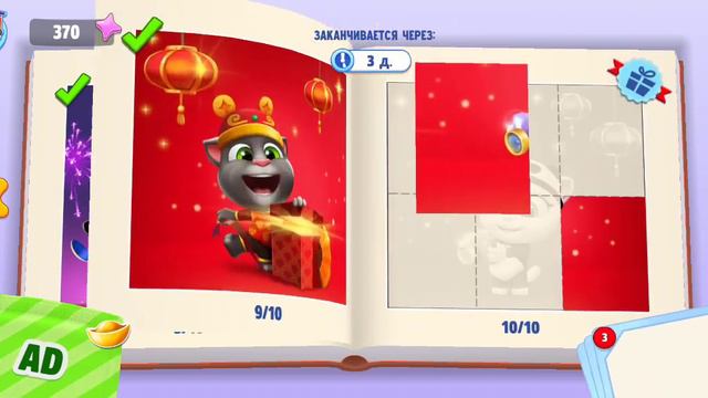 ГОВОРЯЩИЙ ТОМ И ДРУЗЬЯ #217 смотреть онлайн