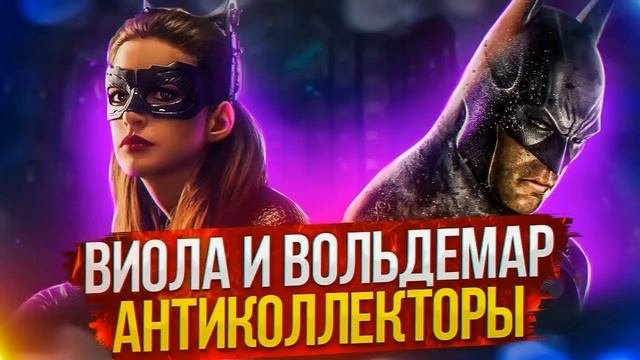 ДАЮ ВАМ РОВНО ЧАС! #антиколлекторы #коллекторы #разговорысколлекторами #ВиолаВольдемар
