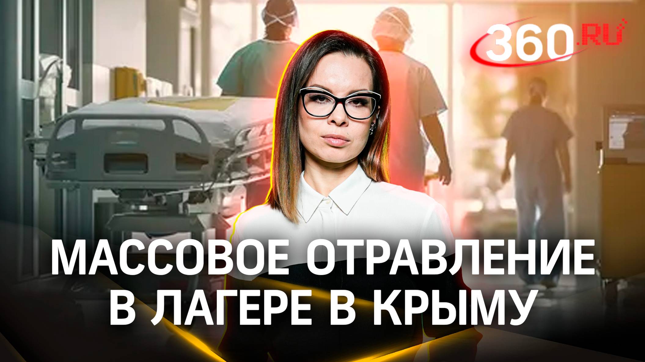 Массовое отравление в Крыму: в Евпатории 26 детей слегли с норовирусом