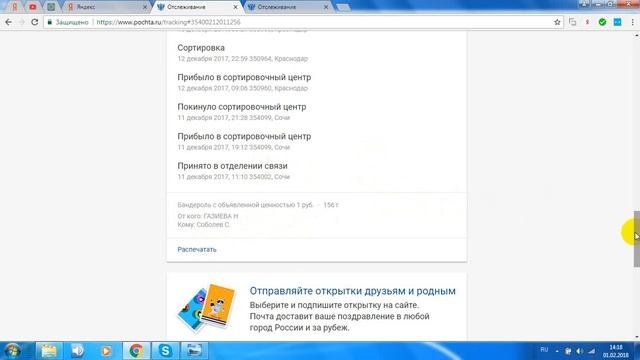 Как отслеживать посылку  по трек номеру ?
